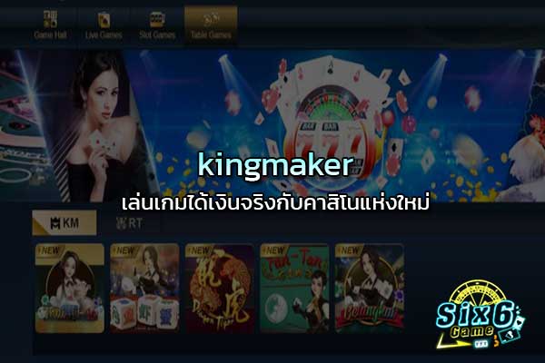 kingmakersix6game1