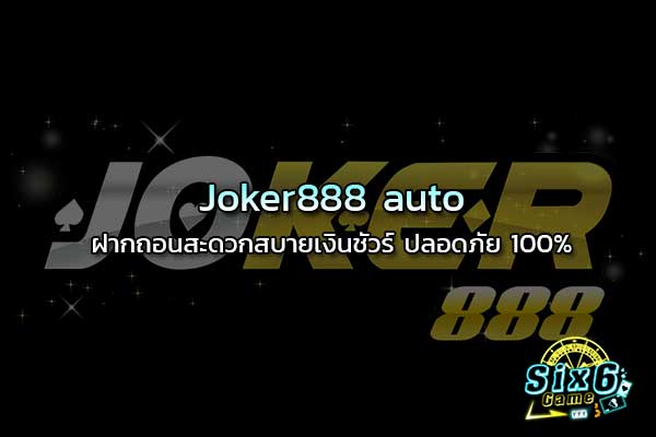 joker888 auto