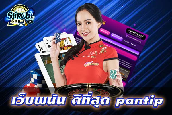 Best-gambling-website-pantip